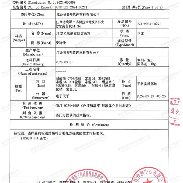惠州重防腐地坪,惠州超强耐腐蚀涂料产品图3