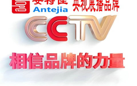 惠州喜邦地坪-安特佳防腐涂料荣登CCTV央视展播